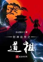 封神传奇最新章节