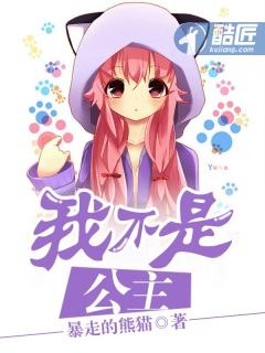 我不是公主白雪