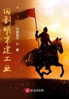 回到明末建工业顶点