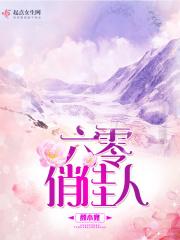六零俏佳人免费阅读