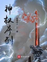 神权制度