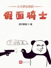 斗罗里混入个假面骑士