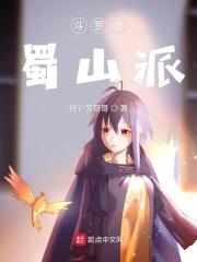 斗罗之山居剑意