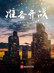 美国准备开战