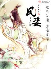 凤姿鸣舞的