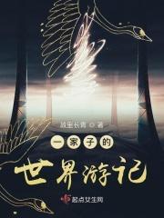 一家一世界下句是啥