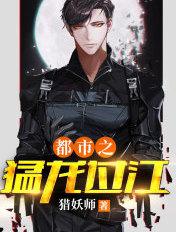 都市之猛龙战神