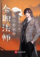 全职法师之火影纵横2