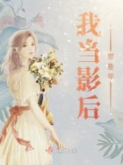 当影后有了读心术完整版免费阅读