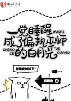 一觉醒来我变成了白月光