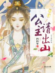 公主出山电视猫