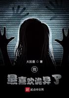 我最喜欢诡异了起点