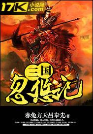 忽悠三国传