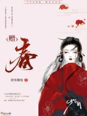 赠春色