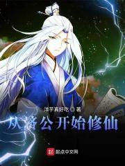 重生济公的