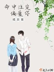 命中注定我很爱你