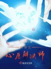 快穿心愿司