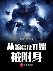 穿越蝙蝠侠的