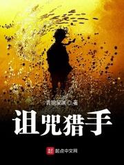 诅咒密码猎人选什么奖励