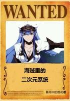 海贼王是二次元
