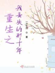 重生之渣男变忠犬免费阅读