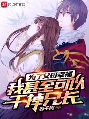 你会为了父母而结婚吗