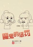 魔鬼的誓言