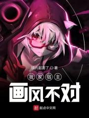 我家宿主画风不对 镜片起雾了