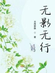 无影无形的行是什么意思?