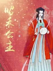 昭禾意思