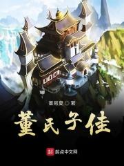 董氏大家族