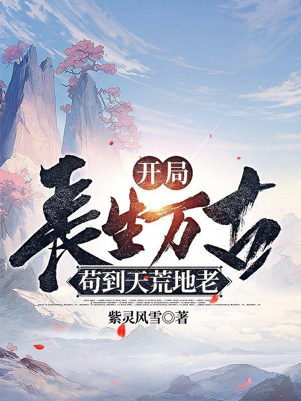 长生青牛第四季合集