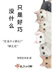 没什么缘故