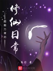 超能力者大战修真者漫画
