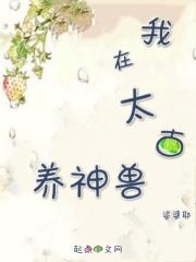 我在远古养崽崽免费阅读