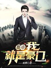 都市豪门太子