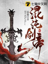 混沌剑帝第二部叫啥