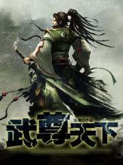 武尊天下冰墙免费