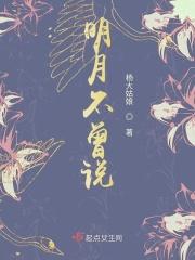 明月不曾照相思结局