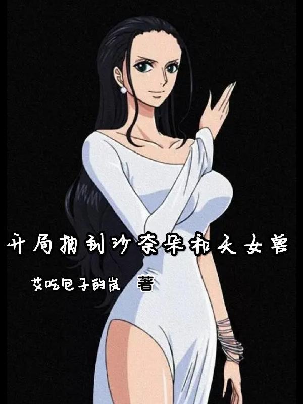 开局一只沙奈朵txt