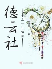 德云社情之一字