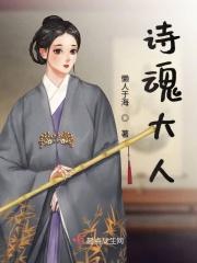 诗魂和诗僧分别是谁