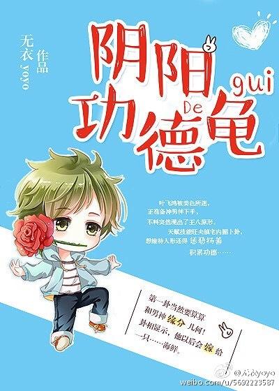 阴阳功德龟宝书网