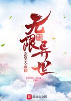 无限世界异形