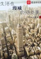 生活在漫威的那些事作文