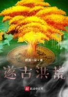 为什么要叫古洪荒