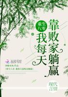 重生八零我每天靠败家躺赢免费