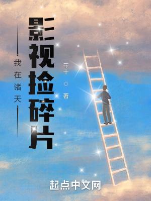我在诸天捡属性