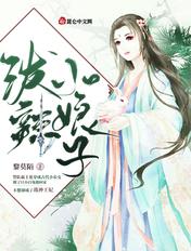泼辣小姐的截瘫人生