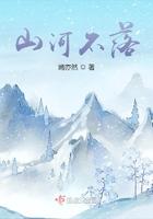 山河不倒是什么意思